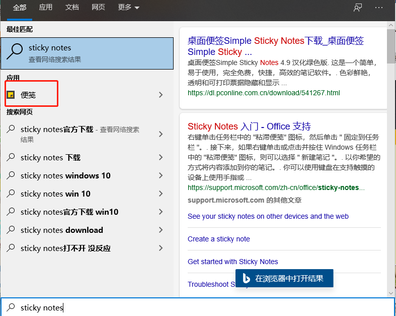 win10系統(tǒng)的電腦如何在桌面上新增便簽?