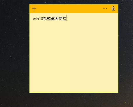 win10系統(tǒng)的電腦如何在桌面上新增便簽?