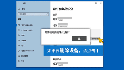 win10怎么連接藍牙設備?