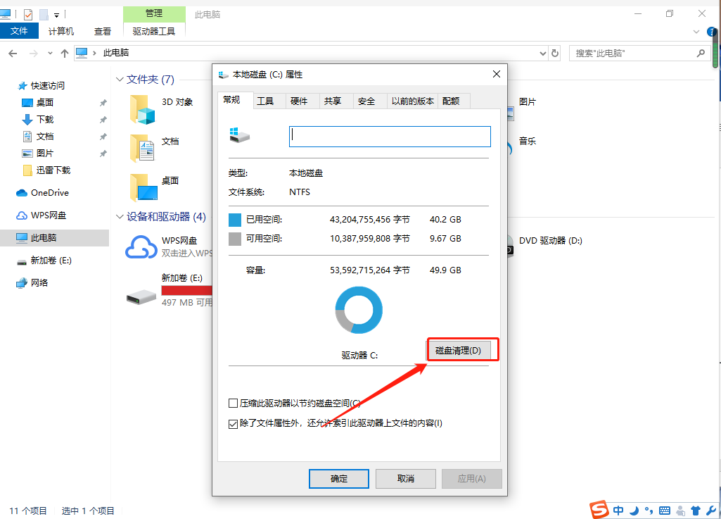 Win10怎么提高電腦的流暢度?