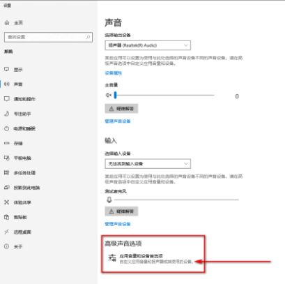 win10怎么設(shè)置多種設(shè)備聲音同時播放?