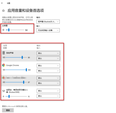 win10怎么設(shè)置多種設(shè)備聲音同時播放?