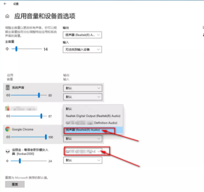 win10怎么設(shè)置多種設(shè)備聲音同時播放?