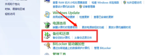 win7怎么還原系統?