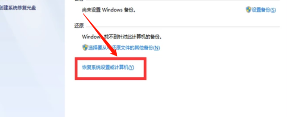 win7怎么還原系統?