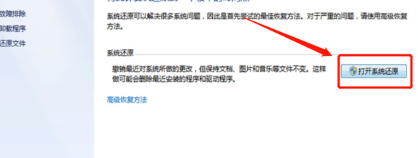 win7怎么還原系統?
