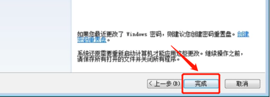 win7怎么還原系統?