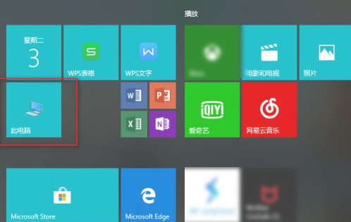 win10系統怎么調整開始菜單?
