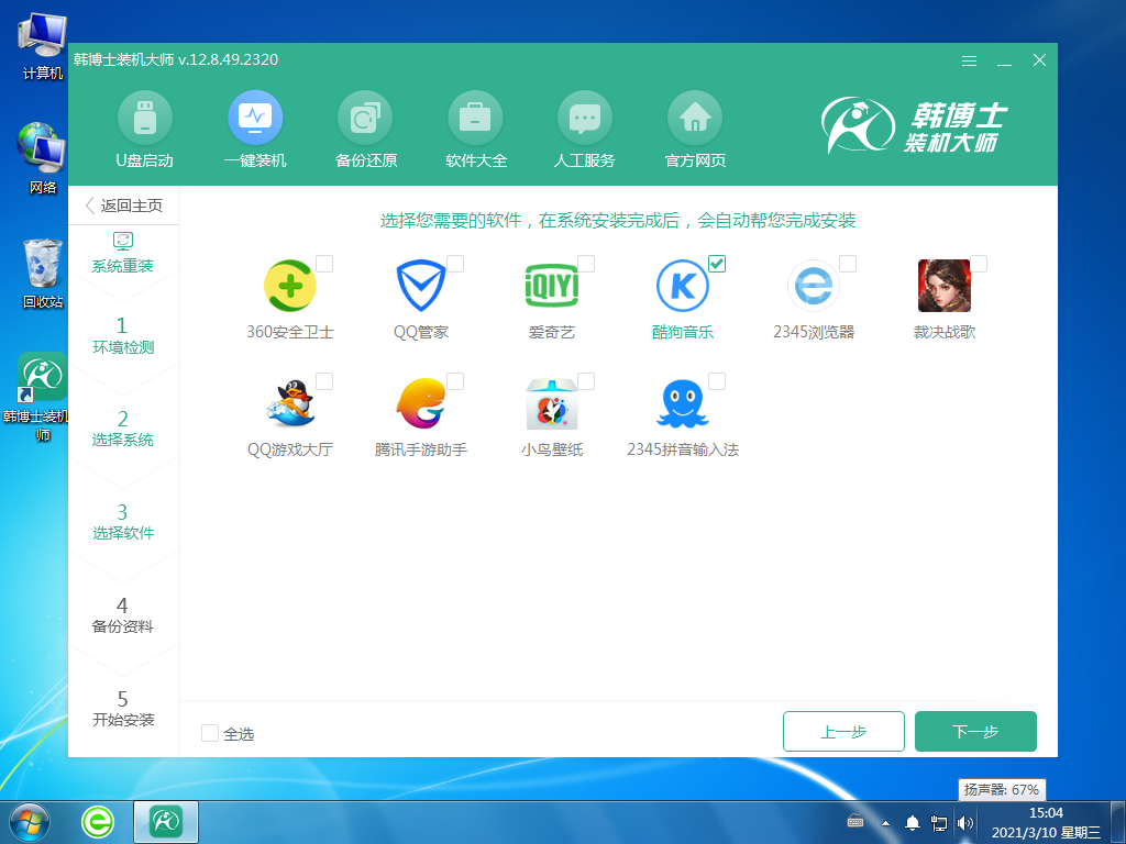 小白重新安裝win7電腦系統(tǒng)快速安裝教程