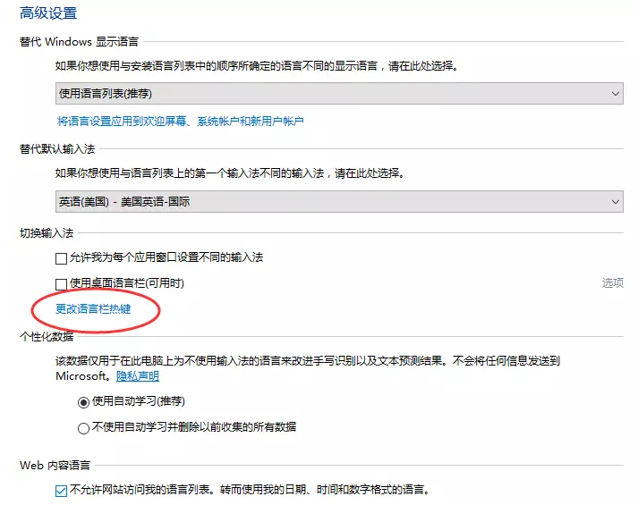 win10如何切換輸入法?