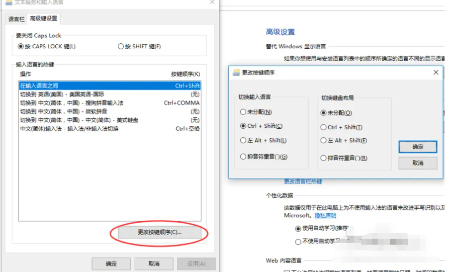 win10如何切換輸入法?