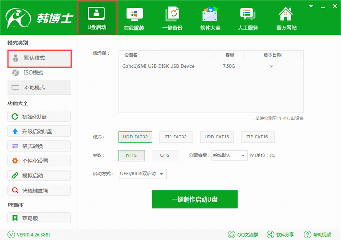 韓博士裝機大師 韓博士裝機大師如何在win8pe下低級格式化硬盤方法
