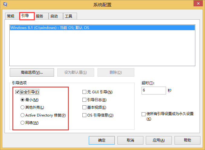 win8系統(tǒng)如何進入安全模式？