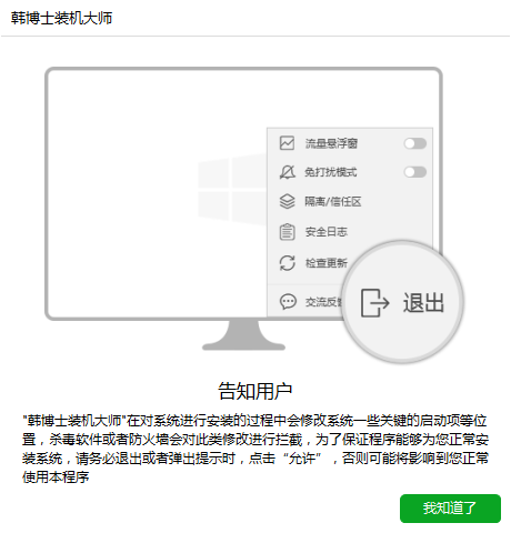 韓博士安全嗎?韓博士裝機大師怎么樣? 韓博士安全嗎?韓博士裝機大師怎么樣?