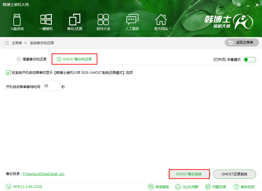 韓博士裝機大師DOS備份鏡像在哪？