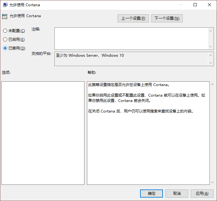 win10系統禁用微軟小娜的方法 win10系統禁用微軟小娜的方法