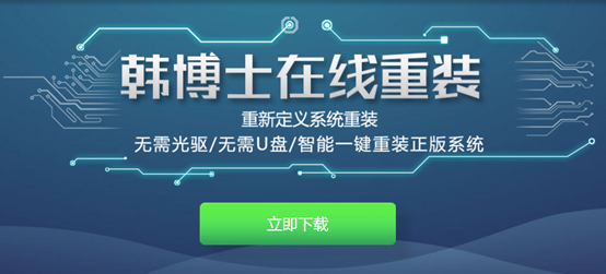 韓博士一鍵重裝 韓博士一鍵重裝