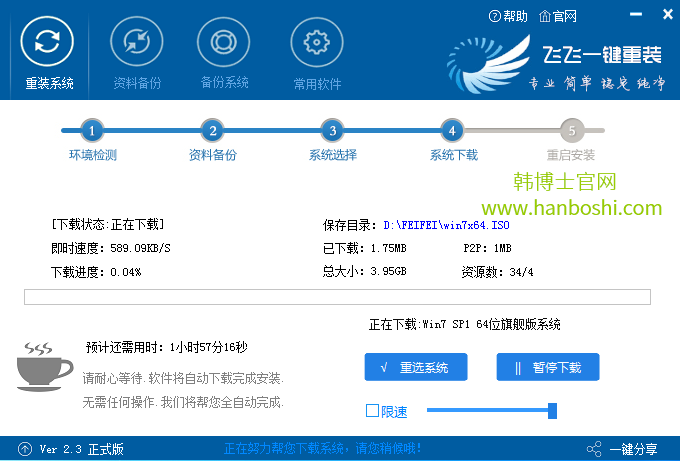 飛飛一鍵重裝系統(tǒng) 飛飛一鍵重裝系統(tǒng)