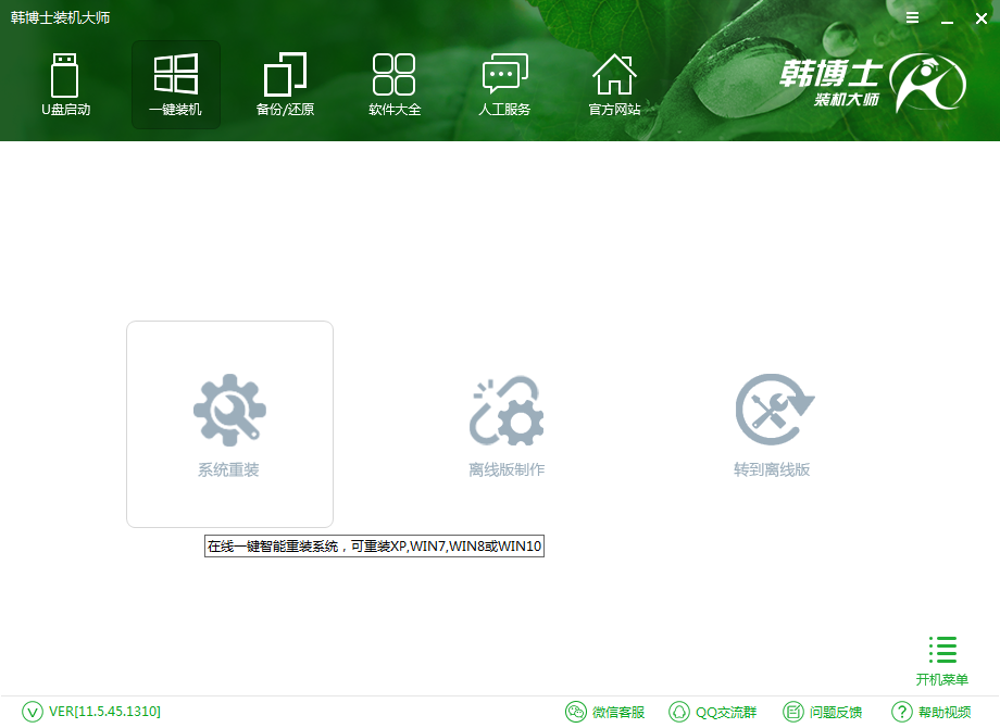 韓博士裝機大師win10正版重裝系統 韓博士裝機大師win10正版重裝系統