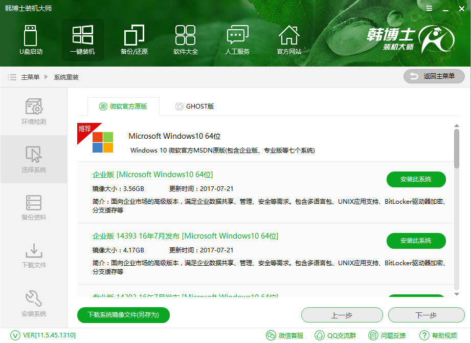 韓博士裝機大師win10正版重裝系統 韓博士裝機大師win10正版重裝系統