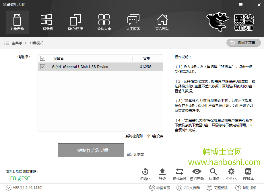 U盤一鍵重裝win7旗艦版系統 U盤一鍵重裝win7旗艦版系統