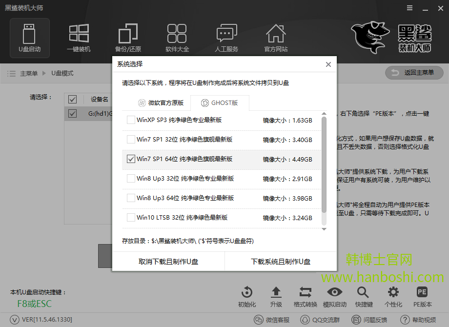 U盤一鍵重裝win7旗艦版系統 U盤一鍵重裝win7旗艦版系統