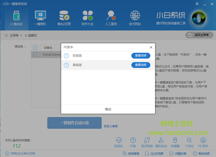 小白U盤一鍵重裝win7旗艦版教程 小白U盤一鍵重裝win7旗艦版教程