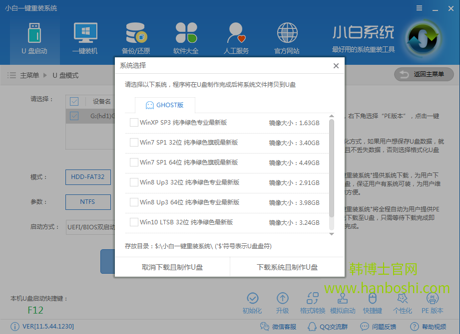 小白U盤一鍵重裝win7旗艦版教程 小白U盤一鍵重裝win7旗艦版教程