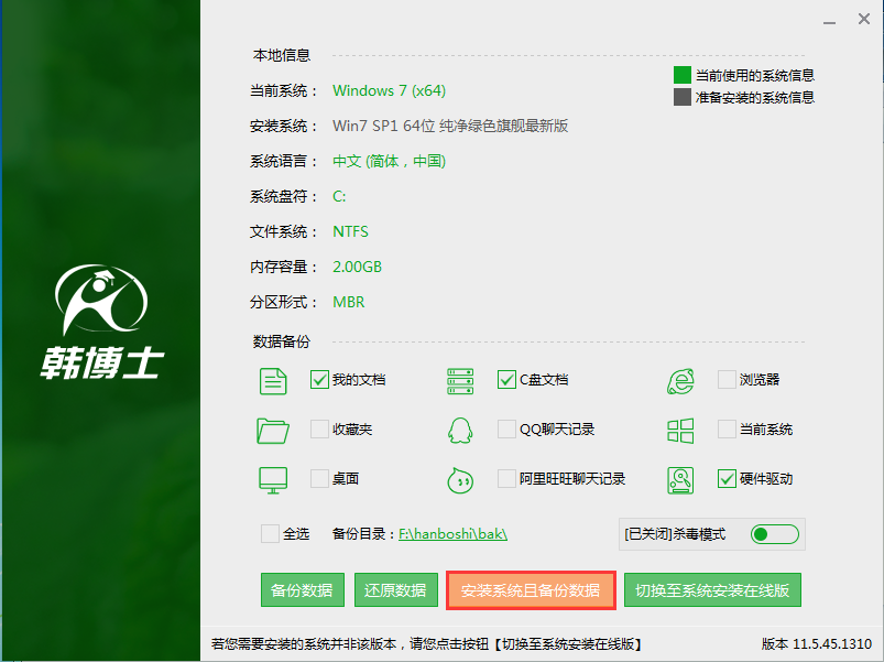 韓博士離線一鍵重裝win7系統 韓博士離線一鍵重裝win7系統