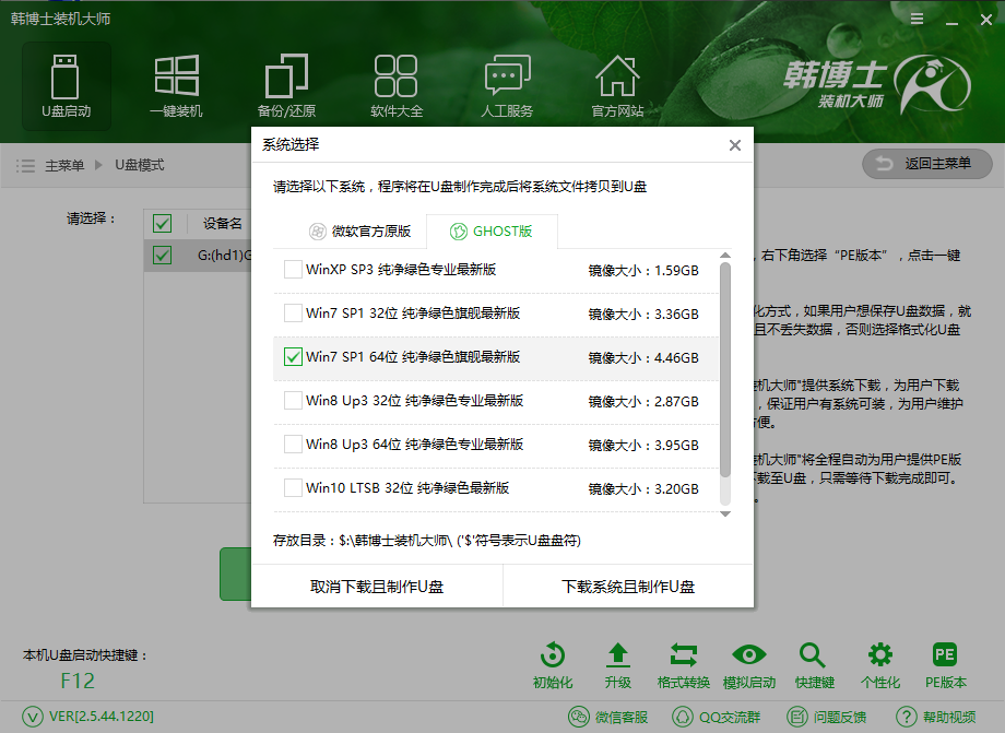 win7旗艦版U盤一鍵重裝 win7旗艦版U盤一鍵重裝