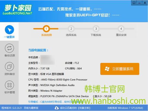 蘿卜家園在線一鍵重裝系統教程 蘿卜家園在線一鍵重裝系統教程