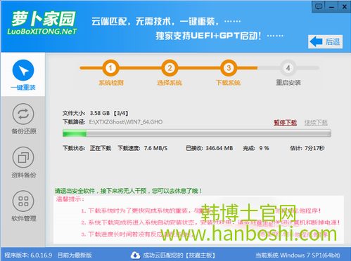 蘿卜家園在線一鍵重裝系統教程 蘿卜家園在線一鍵重裝系統教程