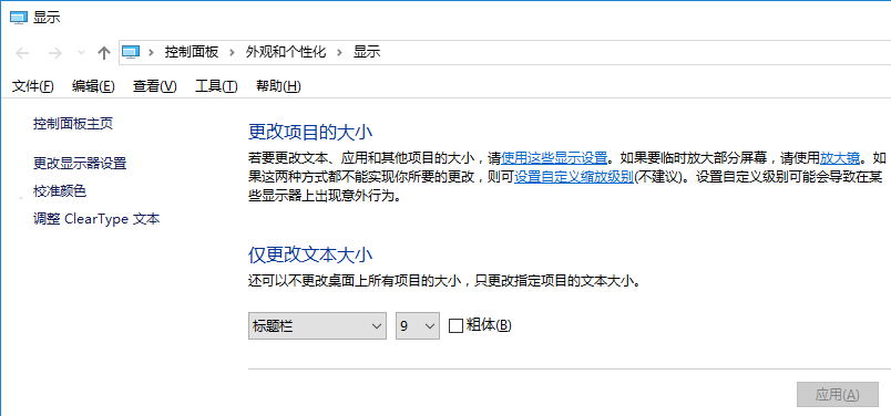 win10桌面字體模糊有重影怎么自定義其大小 win10桌面字體模糊有重影怎么自定義其大小