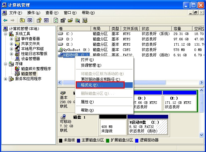 xp系統格式化U盤的技巧 xp系統格式化U盤的技巧