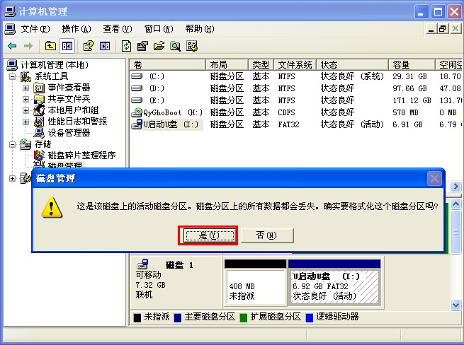 xp系統格式化U盤的技巧 xp系統格式化U盤的技巧