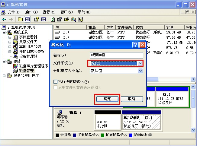 xp系統格式化U盤的技巧 xp系統格式化U盤的技巧