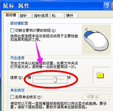 xp系統鼠標靈敏度怎么調 xp系統鼠標靈敏度怎么調