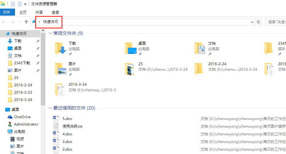 Win10系統(tǒng)怎么關閉快速訪問 Win10系統(tǒng)怎么關閉快速訪問