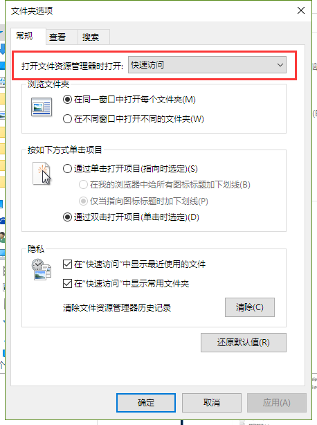 Win10系統(tǒng)怎么關閉快速訪問 Win10系統(tǒng)怎么關閉快速訪問