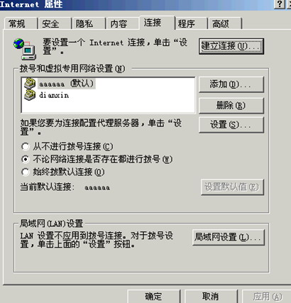 XP系統電腦開機自動撥號連接技巧 XP系統電腦開機自動撥號連接技巧