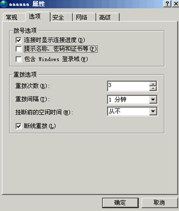 XP系統電腦開機自動撥號連接技巧 XP系統電腦開機自動撥號連接技巧