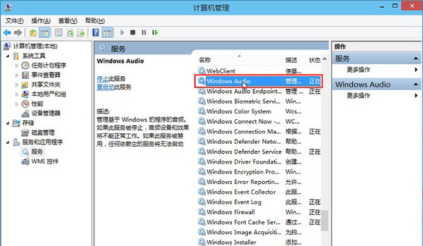 Win10系統(tǒng)音頻服務(wù)未運(yùn)行怎么解決 Win10系統(tǒng)音頻服務(wù)未運(yùn)行怎么解決