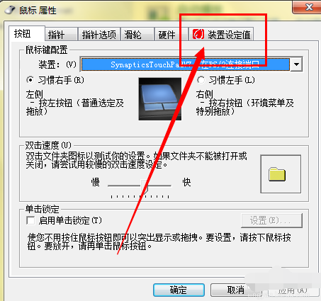 筆記本觸摸板沒(méi)反應(yīng)如何解決