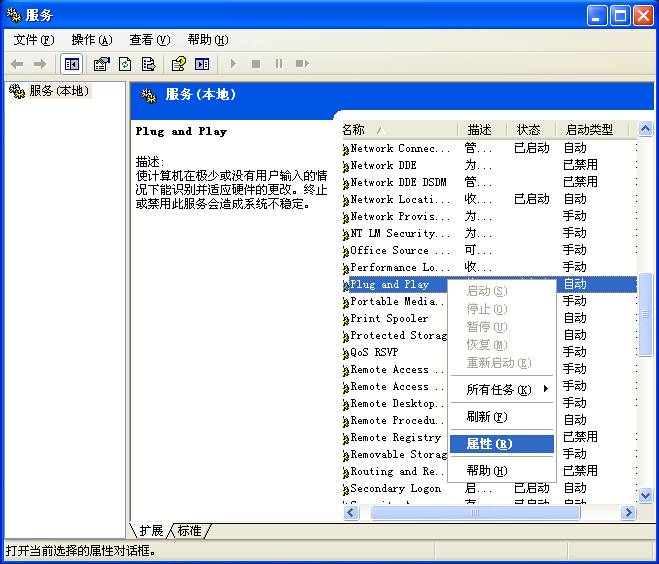 xp系統設備管理器空白解決方法 xp系統設備管理器空白解決方法