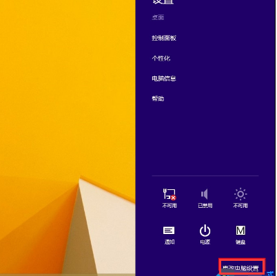 win8系統啟用免打擾功能的辦法 win8系統啟用免打擾功能的辦法