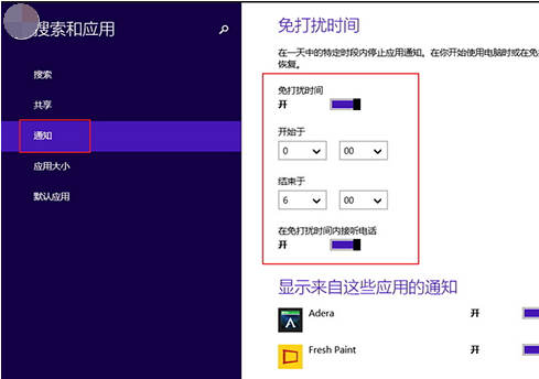 win8系統啟用免打擾功能的辦法 win8系統啟用免打擾功能的辦法