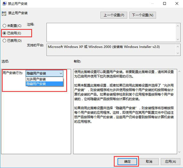 隱藏用戶安裝 隱藏用戶安裝