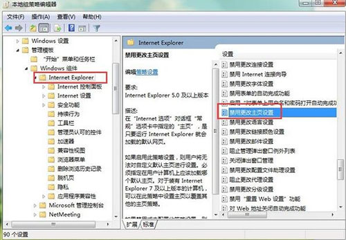 win7系統ie瀏覽器主頁鎖定方法 win7系統ie瀏覽器主頁鎖定方法