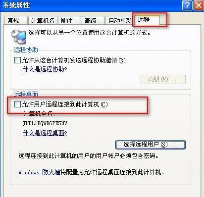 xp遠(yuǎn)程桌面連接不上的解決辦法 xp遠(yuǎn)程桌面連接不上的解決辦法