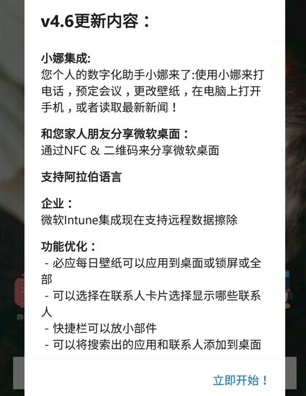 微軟發布Microsoft Launcher新版本 微軟發布Microsoft Launcher新版本